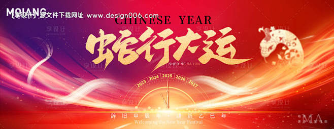 源文件下载【蛇年新年年会活动展板】编号：...