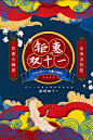 【源文件下载】 海报 国潮 双十一 促销 活动  234224