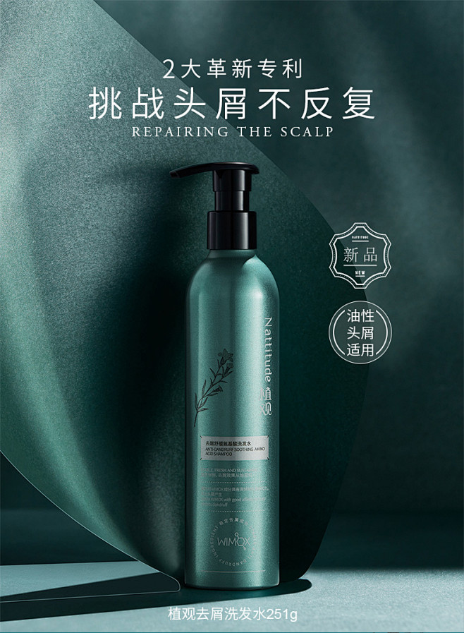 植观去屑氨基酸洗发水去头皮屑止痒控油无硅...