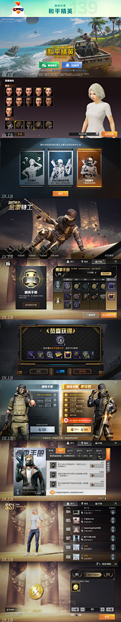 神奇的小灰灰采集到游戏-和平精英活动图