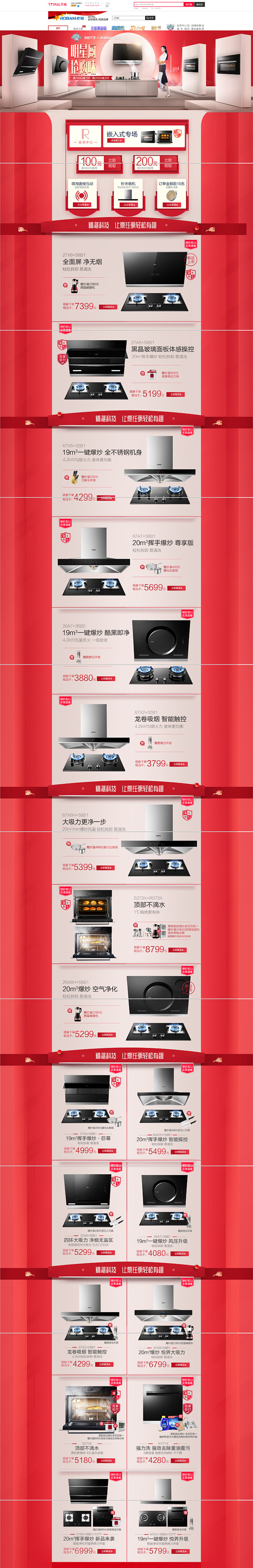 首页-老板电器旗舰店-老板电器旗舰店-天...