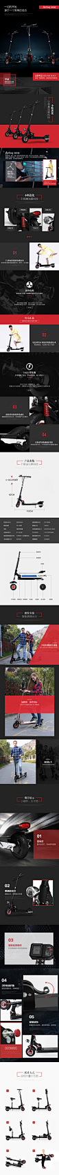 电动滑板车 淘宝商品 高端详情页面 电商设计