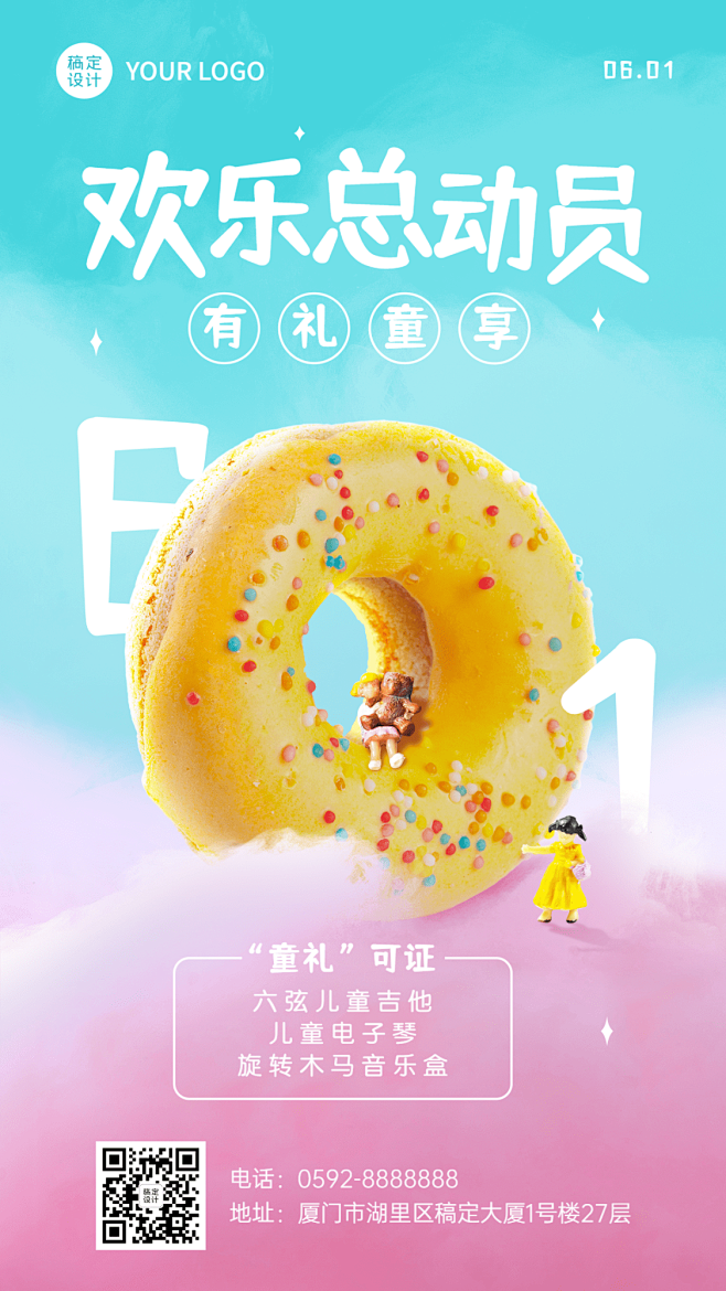 儿童节产品促销好礼推荐合成手机海报