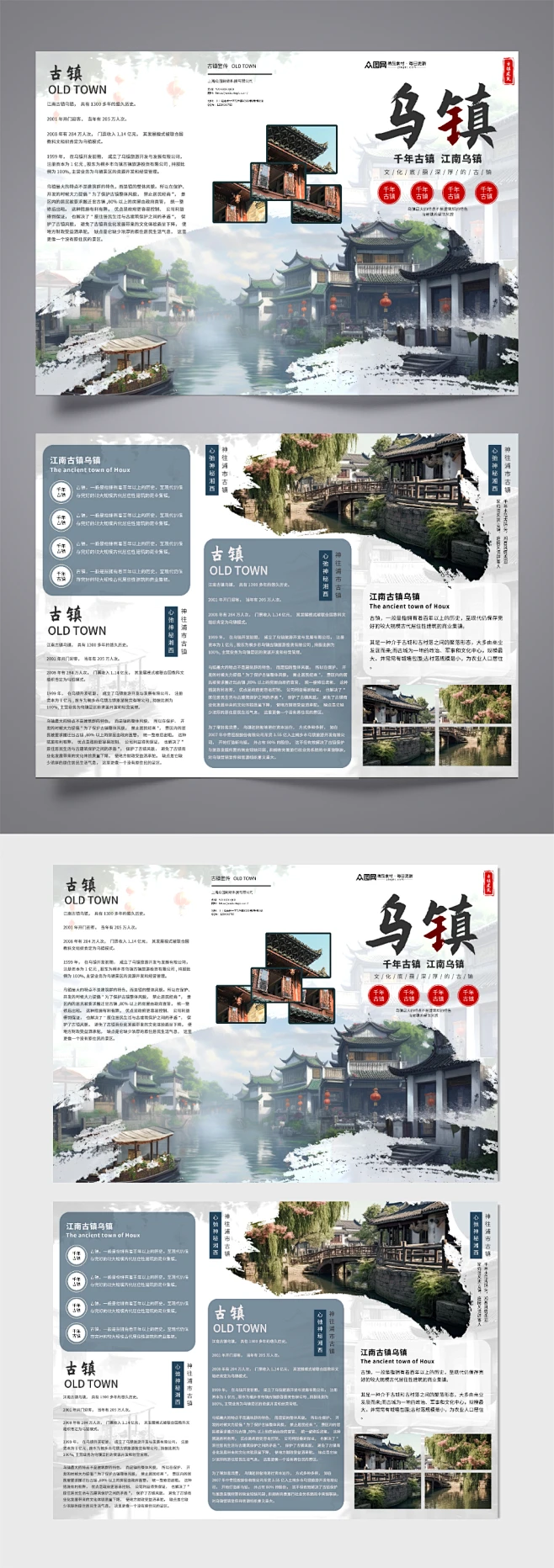 乌镇古建筑古镇文化旅游宣传三折页