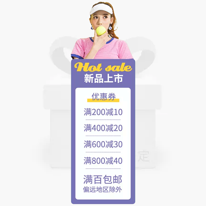 直播间满减优惠券悬浮标主图图标