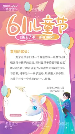 儿童节海报  - 源文件下载【酷图网】儿童节海报,儿童节展板,邀请,邀请函,幼儿园,儿童节邀请函,六一儿童节,卡通,插画,手绘,童年,儿童节,六一,61,儿童,孩子,学生,六一海报,海报