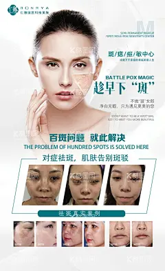 美容皮肤祛斑海报  - 源文件下载【酷图网】海报,医美,皮肤,祛斑,项目,宣传,简约,质感,