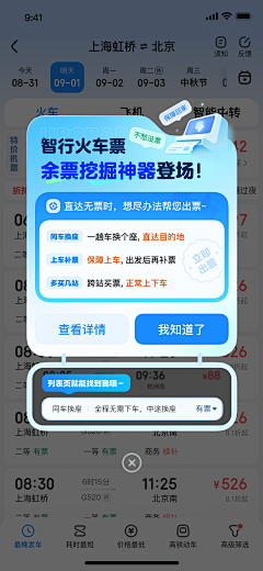 喝奶茶上瘾人士采集到APP-火车票/机票