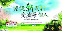 建设新农村社会公益活动海报素材 【酷图网】建设新农村,社会,公益,活动,海报,素材
