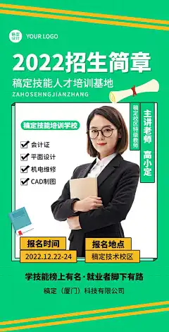 H5翻页教育培训职业技能培训招生宣传招生简章培训机构企业宣传招生纳新