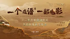中式国潮中国风国学会议发布会晚会主KV背景主视觉海报PS素材模板-淘宝网