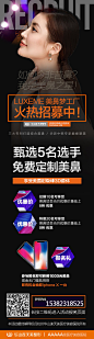 华山连天美第七届美鼻梦工厂招募启动啦
⏱报名时间：️月️日至️️日
甄选️名免费定制美鼻
三大专利打造综合美鼻
华派中韩专家巅峰塑美
长按二维码报名，即有机会获得iPhoneX ​​​​
