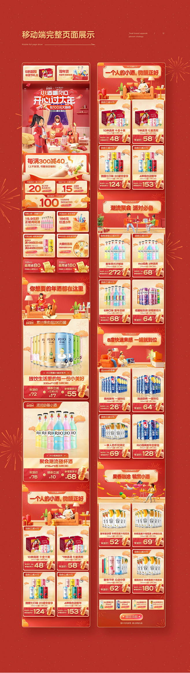 RIO锐澳活动页面