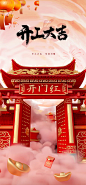 开门红开工大吉海报-源文件