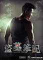 人气小说《盗墓笔记》曝光“启程”版人物海报