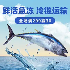 食品生鲜海鲜鲜鱼小程序商品主图