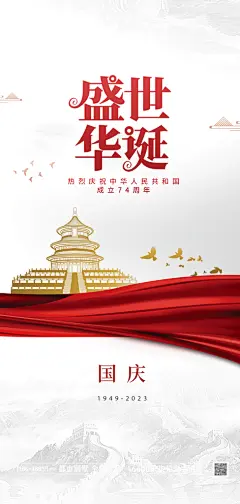 国庆节海报展板设计