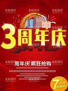 3周年庆  - 源文件下载【酷图网】3周年庆,3周年庆展架,3周年庆海报,3周年庆宣传,3周年庆狂欢,开业3周年庆,超市3周年庆,商场3周年庆,企业3周年庆,淘宝3周年庆,公司3周年庆,餐饮3周年庆,烧烤3周年庆,武术3周年庆,婚庆3周年庆,培训3周年庆,3周年庆盛典,3周年庆促销,瑜伽3周年庆,超市商场,33,周年庆,横竖3周年庆