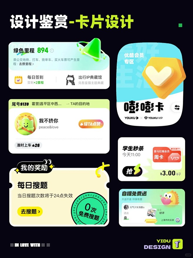 UI设计-卡片_瓷片区设计分享_1_一度...