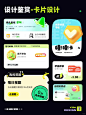 UI设计-卡片_瓷片区设计分享_1_一度设计_来自小红书网页版