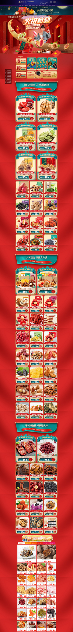 过三关采集到大促