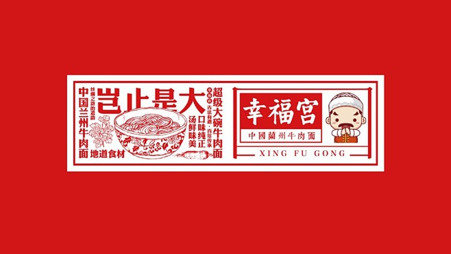 幸福宫兰州拉面VI设计案例-古田路9号-...