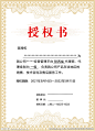 公司企业销售授权书