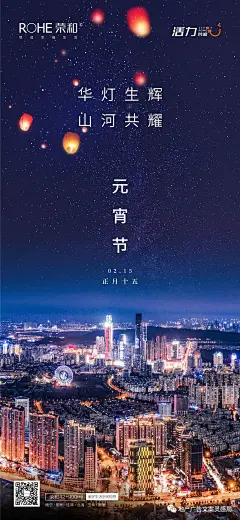 地产广告丨“元宵节”海报文案