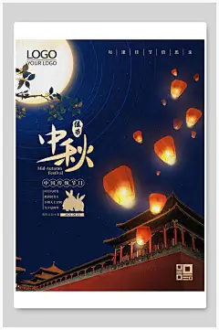 创意简约故宫夜景主题中秋佳节中秋节海报