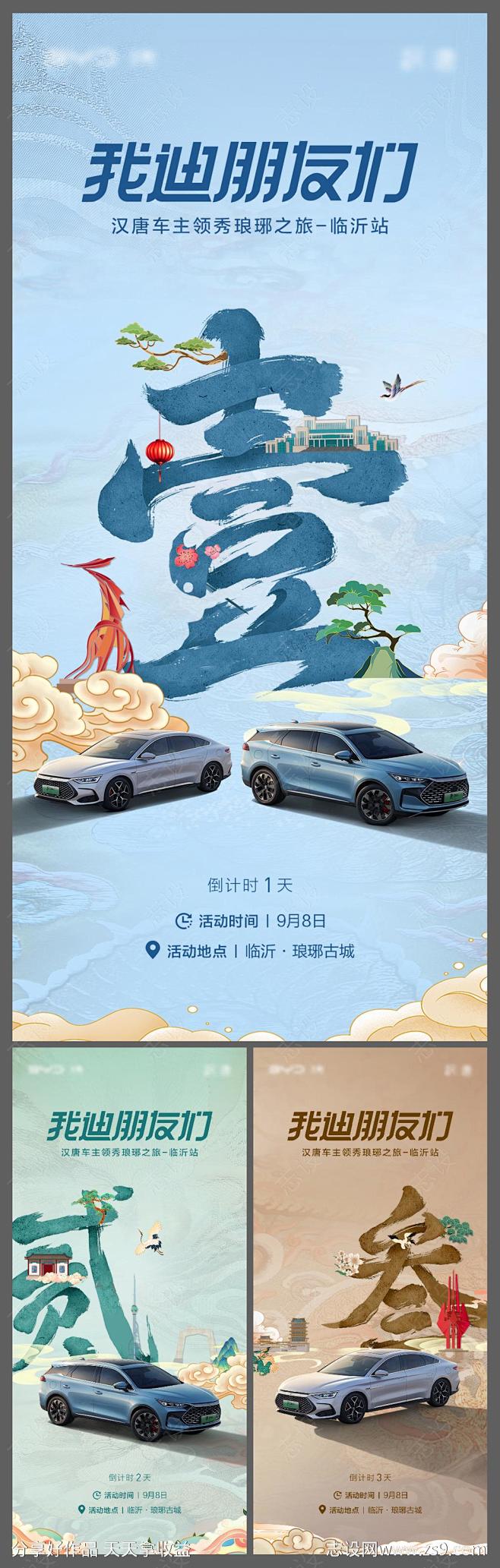 汽车倒计时国潮系列海报-源文件-志设网-...