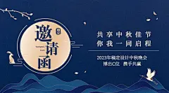 中秋节活动邀请函简约横版海报