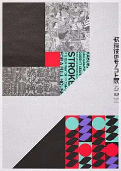 将传统歌舞伎的理念体系置于现代语境中：产生巨大影响的海报创作者们 Kabuki Posters for Shochiku Minami-za - AD518.com - 最设计