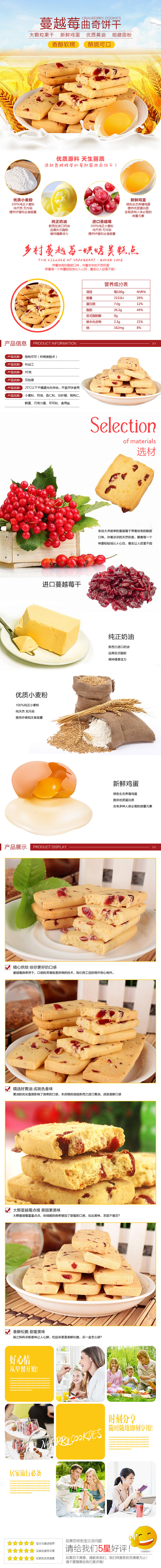 食品 零食 饼干 蔓越莓 曲奇 详情 