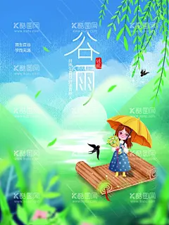 谷雨  - 源文件下载【酷图网】谷雨,插秧,播种,种瓜种豆,瓜苗,24节气,节气海报,谷雨海报,二十四节气,谷雨广告,诗会,谷雨节气,谷雨潼,田间劳作,种瓜点豆,移苗播种,春耕,谷雨高炮,谷雨装饰画,谷雨挂画,谷雨画册,谷雨灯箱,谷雨杂志,谷雨折页,谷雨灯片,谷雨宣传单,谷雨展架,谷雨无框画