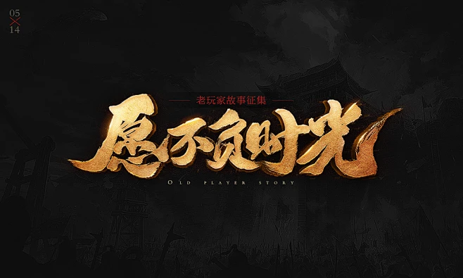 字体字效汇总（一）_徐敏凯_68Design-花瓣网