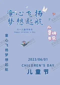 儿童节素材幼儿园海报61晚会背景 【酷图网】六一海报,六一儿童节,儿童节促销,儿童节快乐,3D小女孩,3D卡通儿童,3D立体卡通,3D立体儿童,创意卡通海报,儿童节海报,儿童节活动,插画风儿童节,61海报,幼儿园海报,快乐童年,61晚会背景,卡通六一海报,儿童节设计,儿童节宣传,儿童节晚会,游乐场海报,61儿童节,卡通儿童,卡通小孩,卡通贴纸