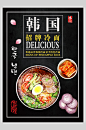 韩国招聘冷面菜单设计