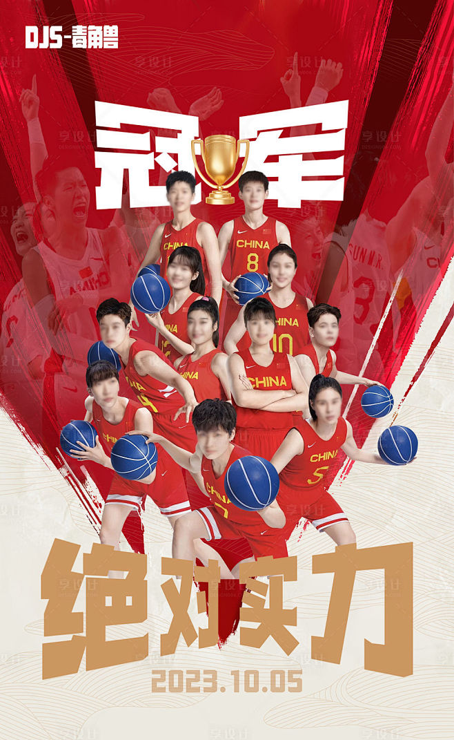 中国女篮运动海报-素材库-sucai1....