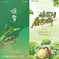 简约房地产企业公司24二十四节气惊蛰春分朋友圈海报PSD素材模板-淘宝网
