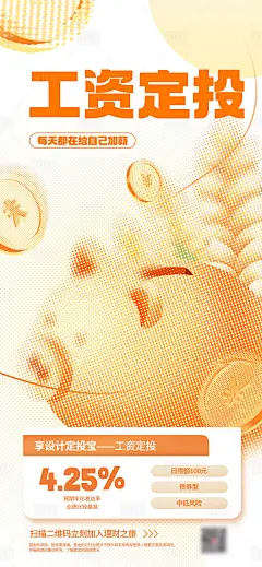 工资定投理财宣传彩色半调设计海报-素材库-sucai1.cn