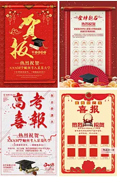 金榜题名高考中考学校企业销售业绩喜报海报展板psd素材 H1917-淘宝网