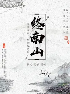 终南山  - 源文件下载【酷图网】中国风展板,中国风,中国风设计,传统中国风,传统文化设计,中国风企业,中国风挂画,中国风背景,中国风文化,中国文化宣传,中国文化展板,中国文化海报,中国风壁画,中国风海报,中国风广告,中国风图片,中国风模板,水墨中国风,中国风水墨,中国风宣传,创意展板,中国风创意,