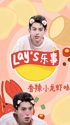 王鹤棣×乐事 壁纸_3_奶酪冰美式_来自小红书网页版