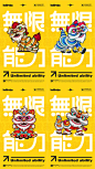 舞狮创意系列海报 - 源文件