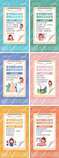【佳图网】 海报 养生 健康 保健 知识 科普 常识 系列 