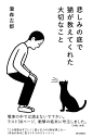 悲しみの底で猫が教えてくれた大切なこと