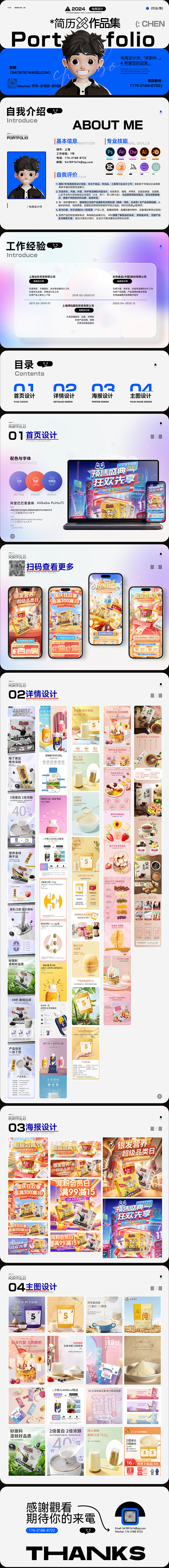 求职简历作品集其他设计