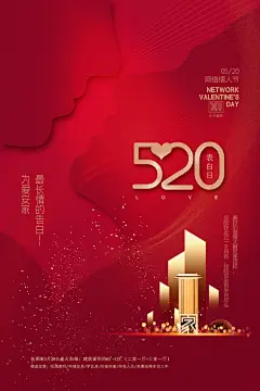 为爱安家甜蜜情人节海报