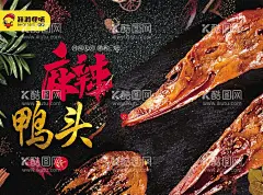 麻辣鸭头  - 源文件下载【酷图网】鸭翅海报,鸭翅展板,鸭翅,鸭翅广告,鸭翅宣传,鸭翅灯箱,鸭翅宣传单,鸭翅折页,鸭肉,鸭肉海报,盐水鸭,烤鸭翅,麻辣鸭翅,鸭翅根,干锅鸭翅,香辣鸭翅,卤水鹅翅,卤鸭肉,盐水鸭翅,大黄鸭,连城白鸭,土鸭,酱香鸭翅,板鸭,卤鸭,烤鸭,卤鸭全翅,老卤鸭翅,秘制,美味,煌上煌,