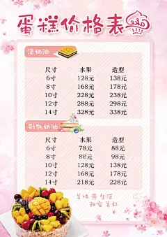 蛋糕价格表  - 源文件下载【酷图网】蛋糕,价格表,价目,价单,简单